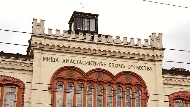 Beograd sa Borisom Malagurskim · Kaptan Miša Konağı